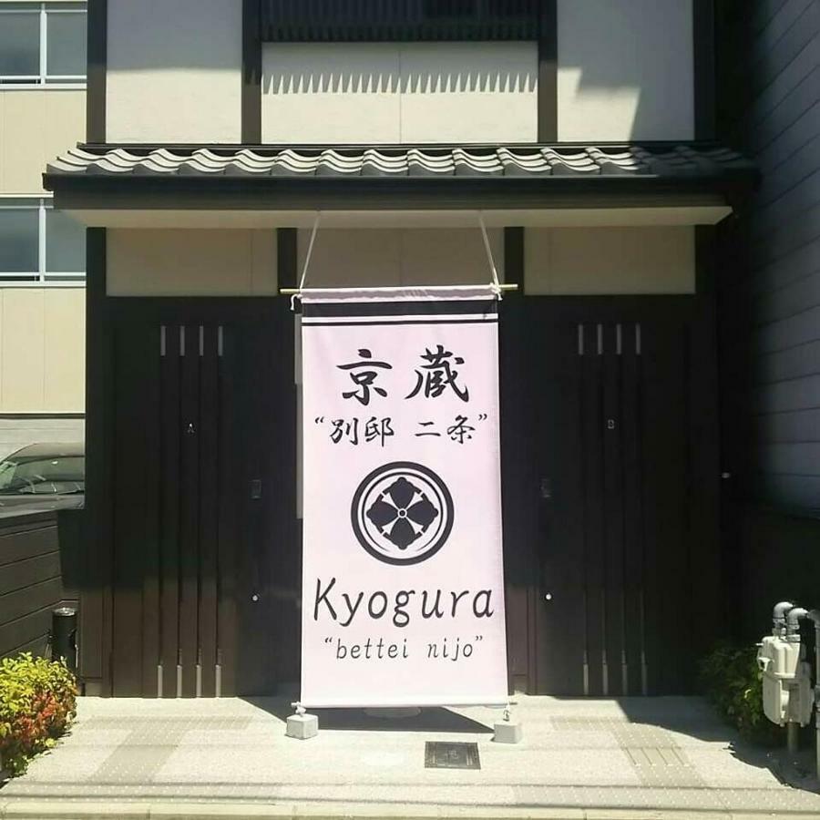 Appartement Kyogura Bettei Nijo à Kyoto Extérieur photo